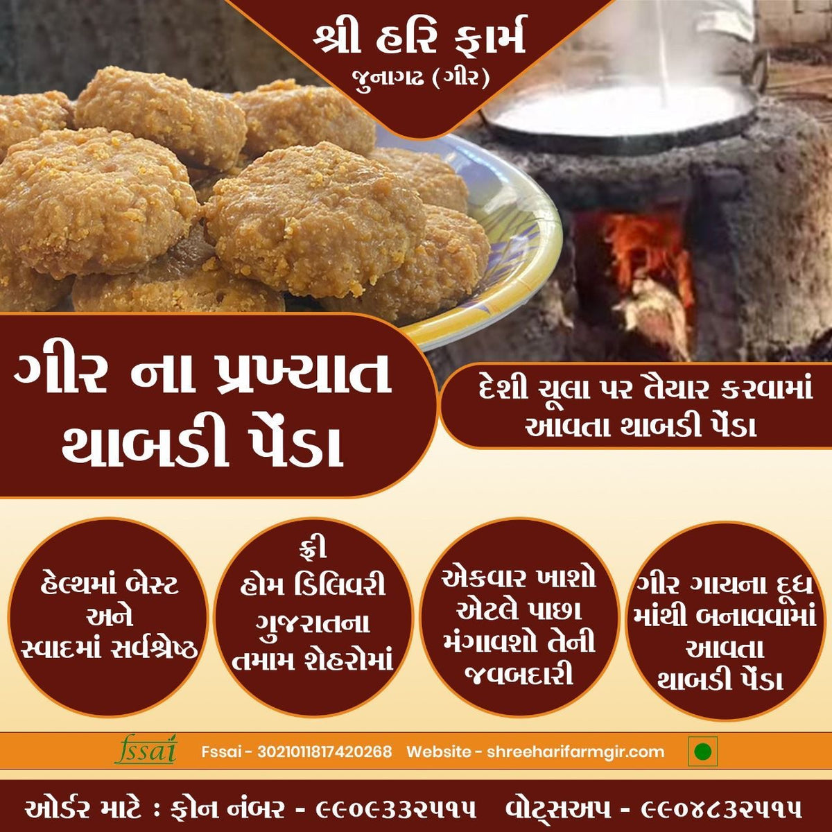 થાબડી પેંડા -શ્રી હરિ ફાર્મ જુનાગઢ ગીર