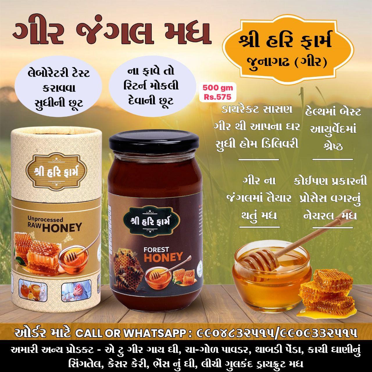 શ્રી હરિ ફાર્મ જુનાગઢ