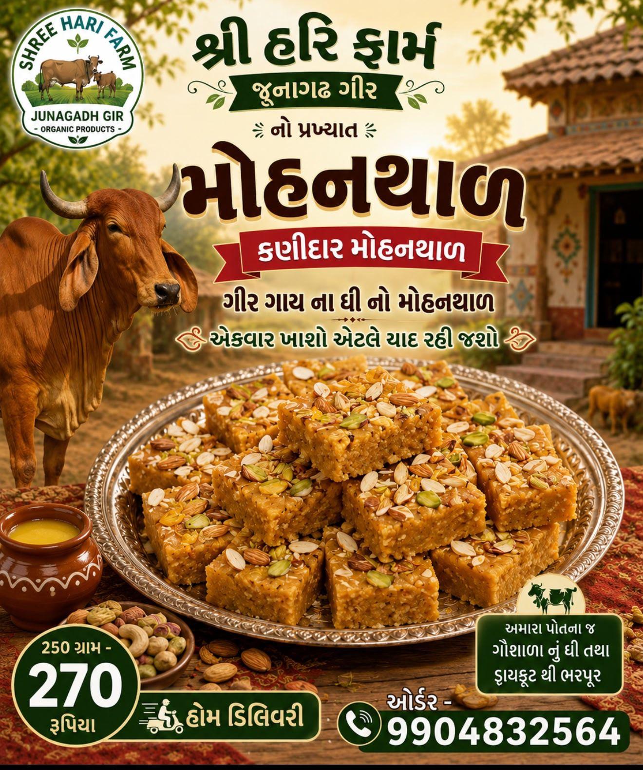 શ્રી હરિ ફાર્મ જુનાગઢ