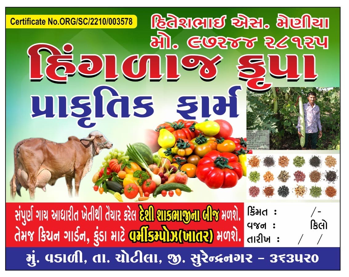 દેશી શાકભાજી બિયારણ 25 પ્રકારના