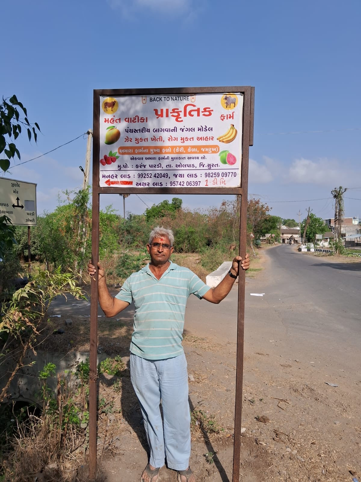મહંત વાટિકા પ્રાકૃતિક ફાર્મ