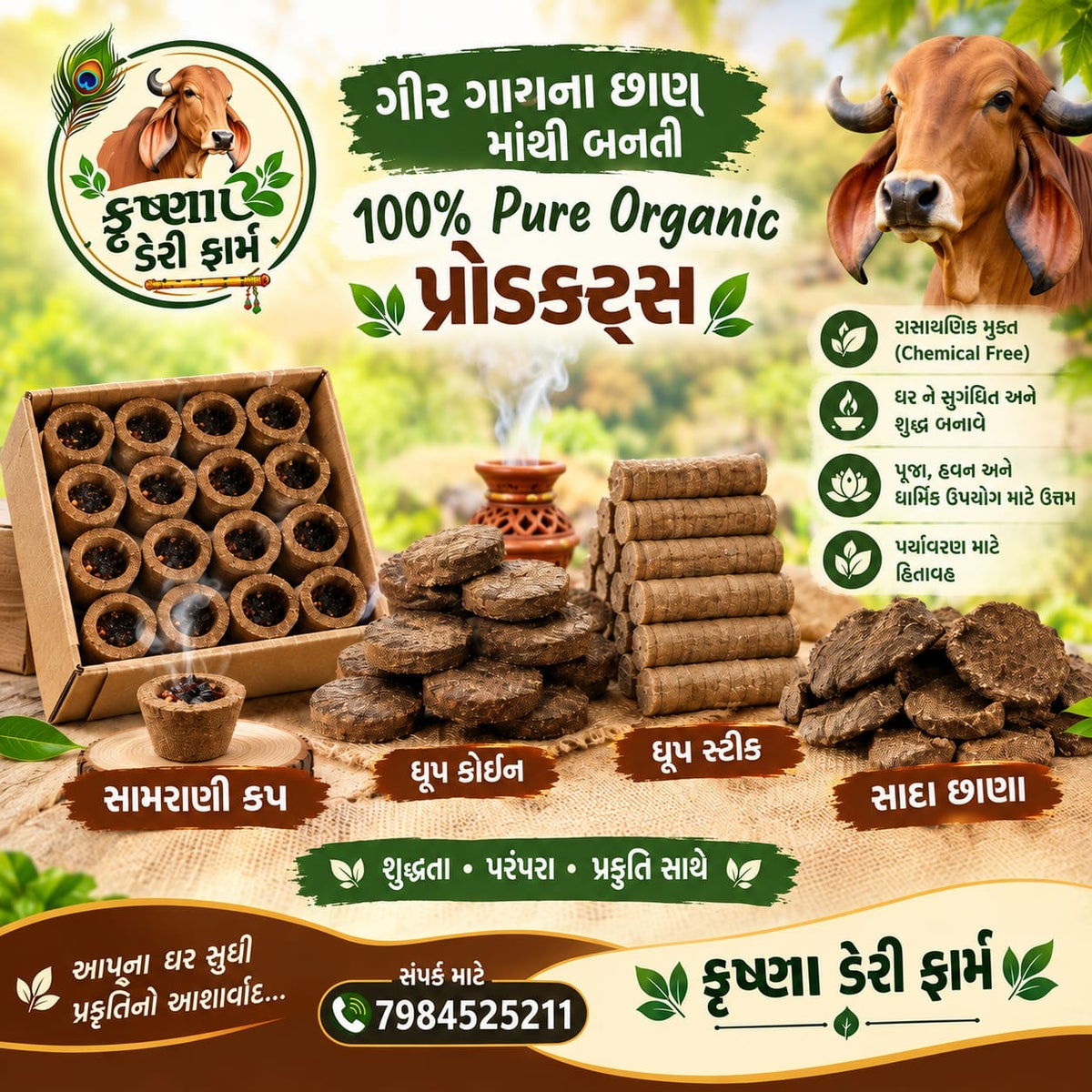 કૃષ્ણા ડેરી ફાર્મ