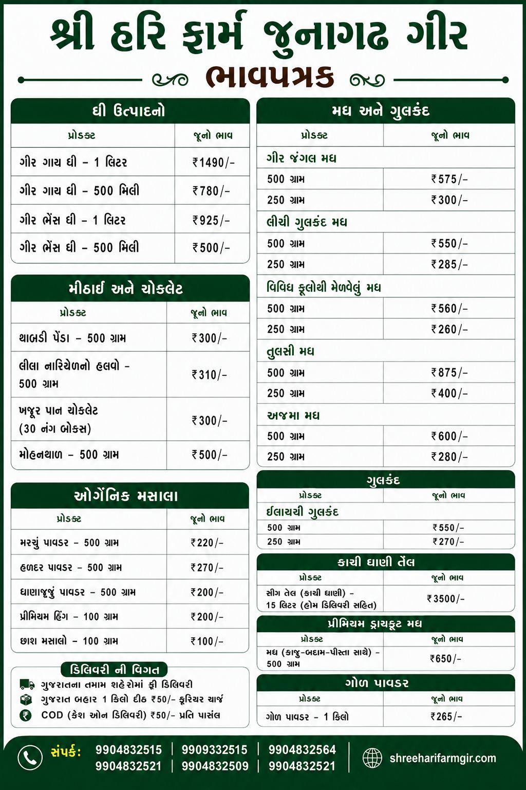 ધાણા જીરું પાવડર -શ્રી હરિ ફાર્મ જુનાગઢ ગીર