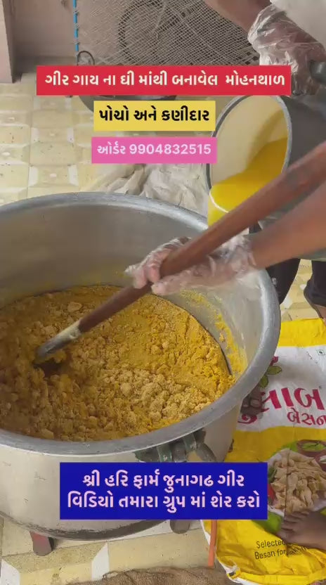 મોહન થાળ -શ્રી હરિ ફાર્મ જુનાગઢ ગીર
